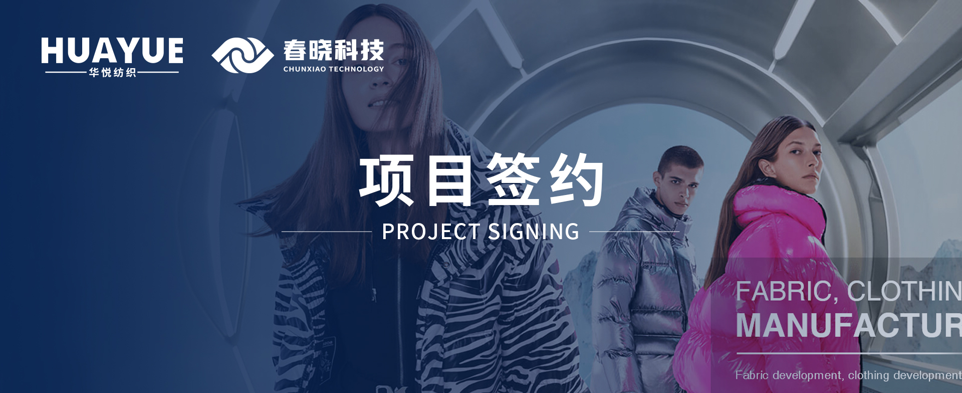 华悦纺织携手银河科技，共启数字化精益管理与海外市场新征程