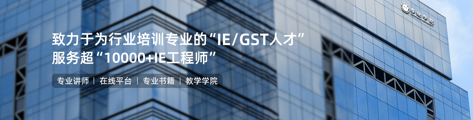 银河IE工程学院