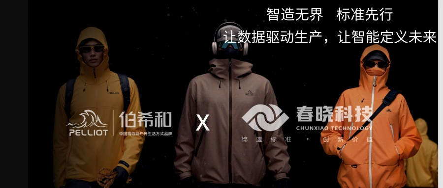 伯希和携手银河iGST，迈出供应链数字化管理的关键一步